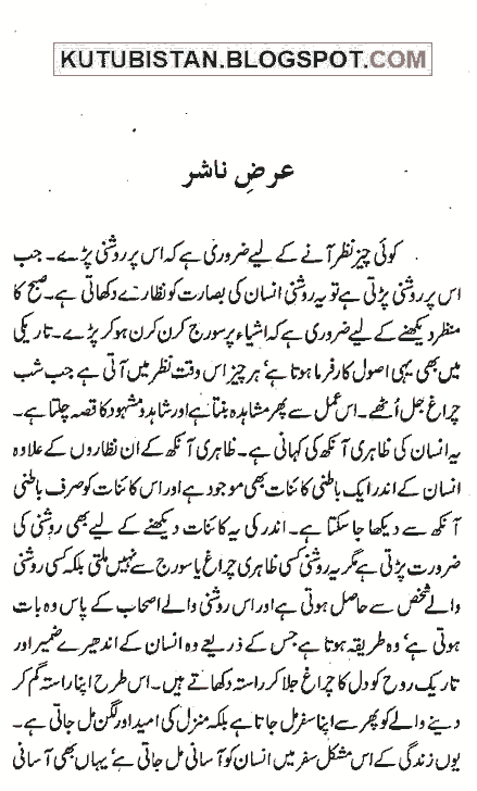 Preface/sample page of Guftugu 15 Pdf Urdu book