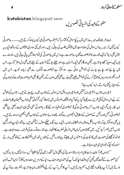 Sample page of Manto Ke Niswani Kirdar