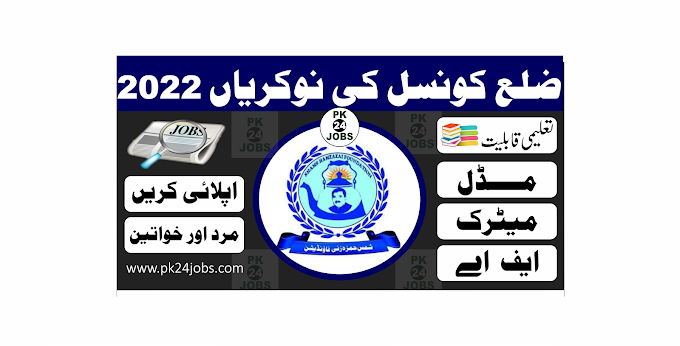 District Council Jobs 2022 – Government Jobs 2022