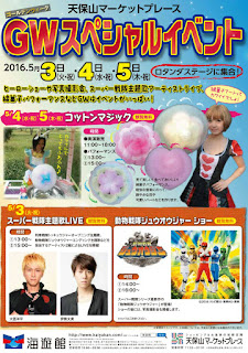 GWは天保山マーケットプレイスへ『Cotton Magic』参上！ 可愛いわたあめ、ふわふわ綿菓子、巨大綿あめパフォーマンス(^o^) 皆様のお越しをお待ちしております！ まだまだ沢山告知あります(*^^*) 住宅展示場様全国各地や神戸ハーバーランド『カルメニ』様。。。 マジック教室や大道芸パフォーマンス、女性マジシャンのマジックショー目白押しです(^o^) 追って告知致します！