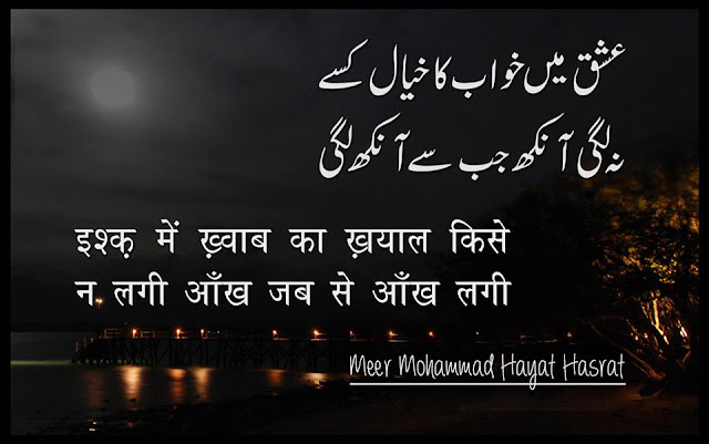 Urdu Poetry Images