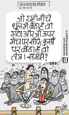 26 january cartoon, republic day, common man cartoon, indian political cartoon, political humor, daily Humor