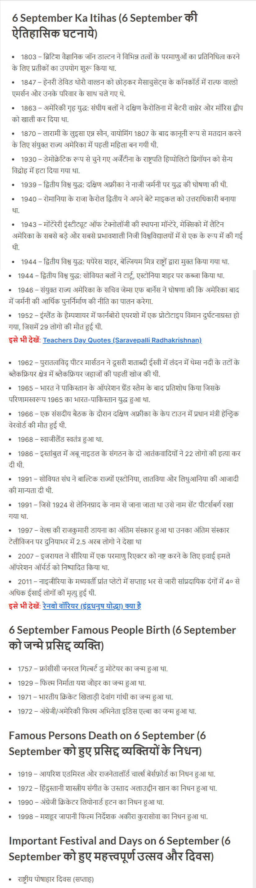 आज का इतिहास : पढ़े 06 सितंबर (September) की महत्त्वपूर्ण व् ऐतिहासिक घटनाएँ - Today In History