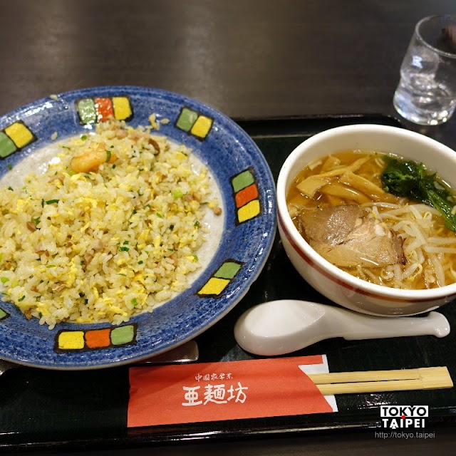 【亞麵坊】新潟駅的中式餐廳　炒飯和拉麵套餐讓人有飽足感