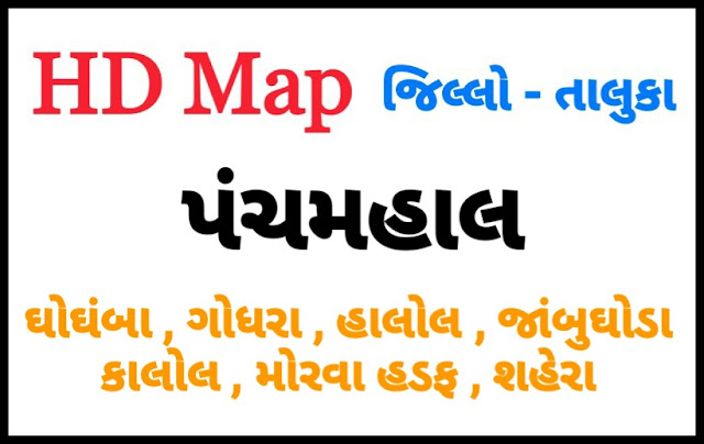 PANCHMAHAL DISTRICT MAP WITH TEHSIL (TALUKA) MAP NEW 2020 - DOWNLOAD PDF