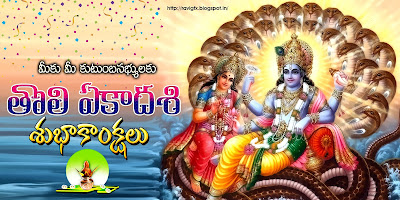 Tholi-Ekadasi-hd-wallpapers-pics-images-photos-sms-greetings-wishes-for-twitter