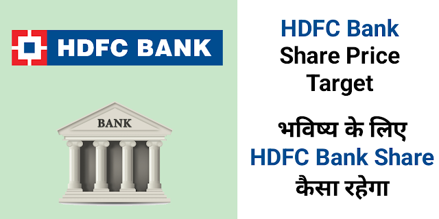 HDFC Bank Share Price Target 2022, 2023, 2025, 2030