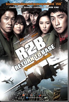 R2B Return to Base ยุทธการโฉบเหนือฟ้า