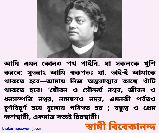 Swami Vivekananda Speech 44