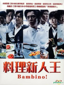 bambino-drama-poster
