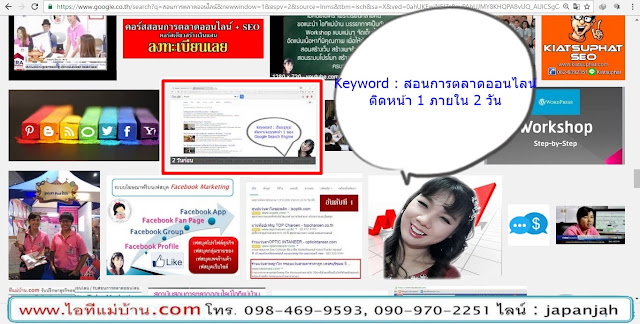 ไทยแลนด์ 4.0,Thailand4.0,ขายของออนไลน์,ไอทีแม่บ้าน,ครูเจ,วิทยากร,seo,SEO,สอนการตลาดออนไลน์,คอร์สอบรม,สัมมนา