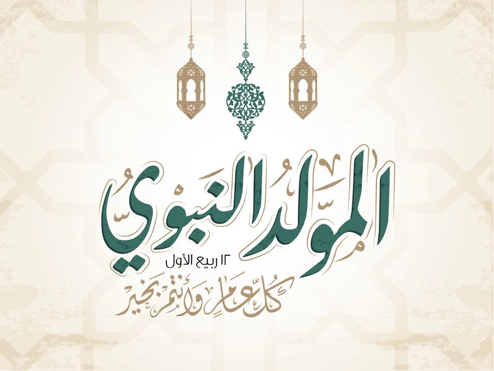 صور المولد النبوى