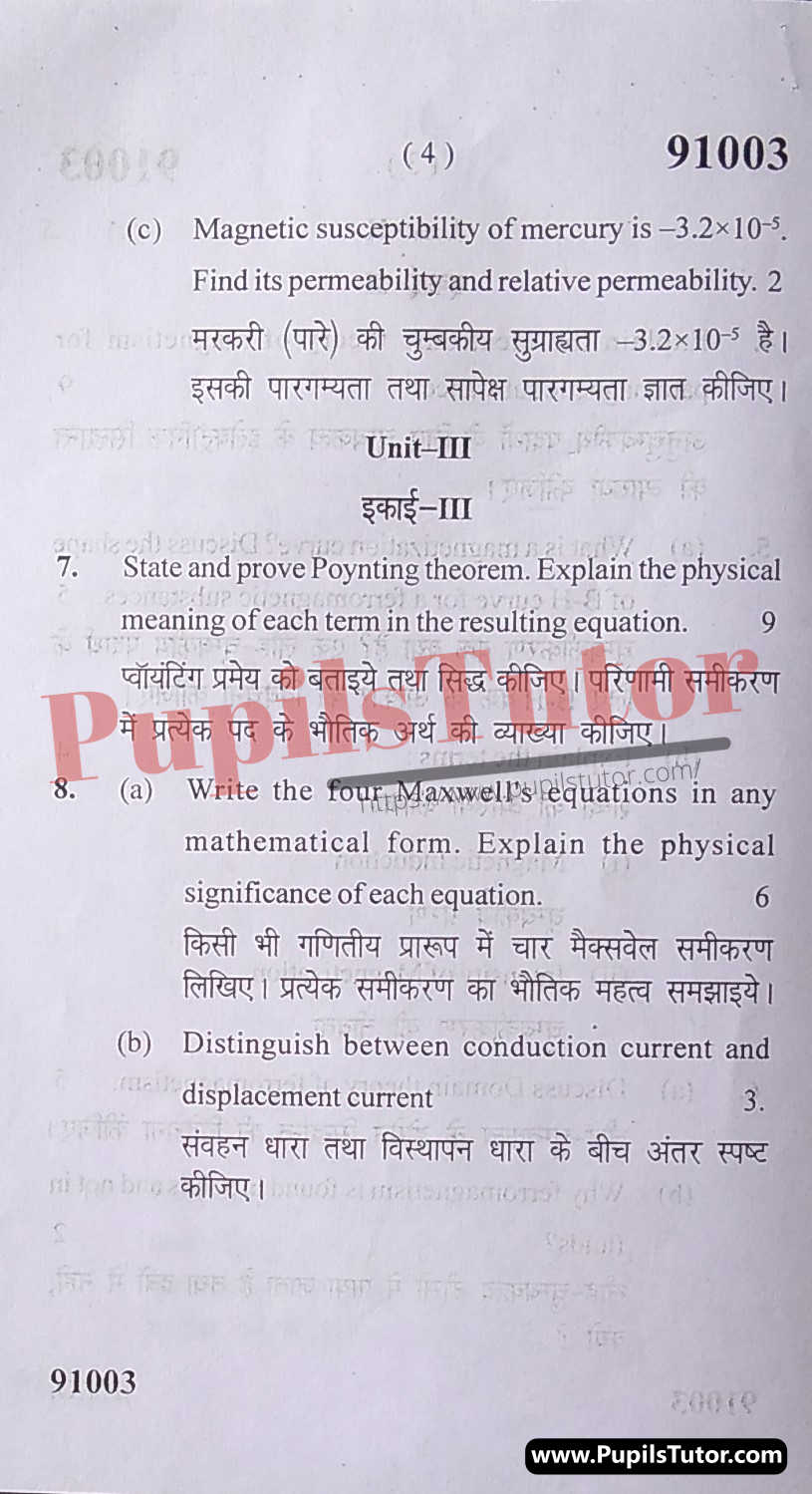 MDU (Maharshi Dayanand University, Rohtak Haryana) Pass Course (B.Sc. [Physics] – Bachelor of Science) Electricity And Magnetism Important Questions Of February, 2022 Exam PDF Download Free (Page 4)