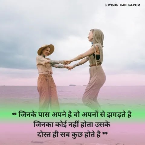 Friendship Shayari In Hindi Image