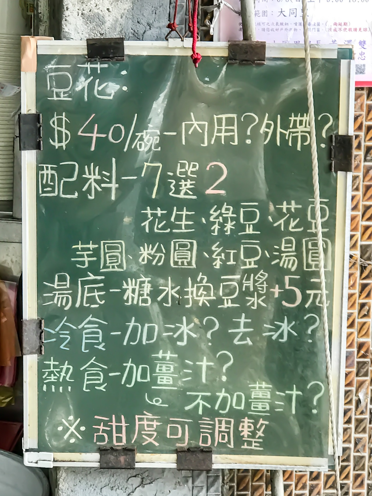 傳統之最豆花堂菜單~北投美食、捷運北投站