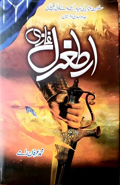 Ertugrul Ghazi Complete History in Urdu Pdf Download