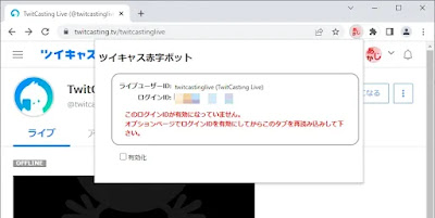 ログインIDが有効になっていません