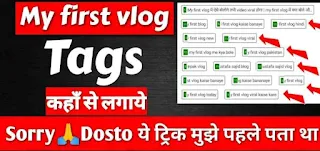 My first vlog hashtags youtube । Vlog keywords for YouTube