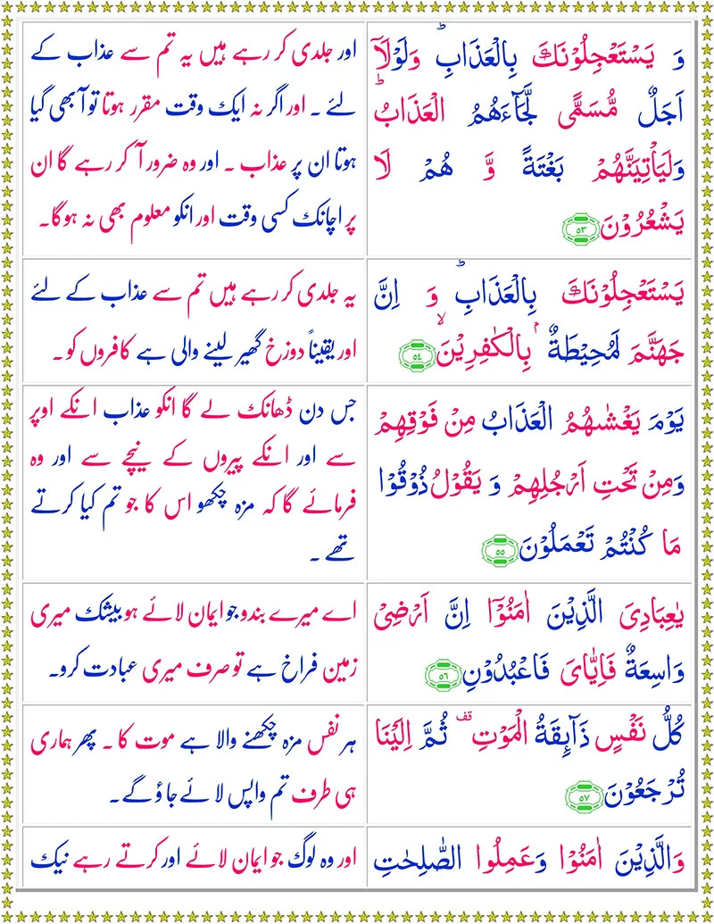 Surah Al-Ankabut  with Urdu Translation,Quran with Urdu Translation,Quran,