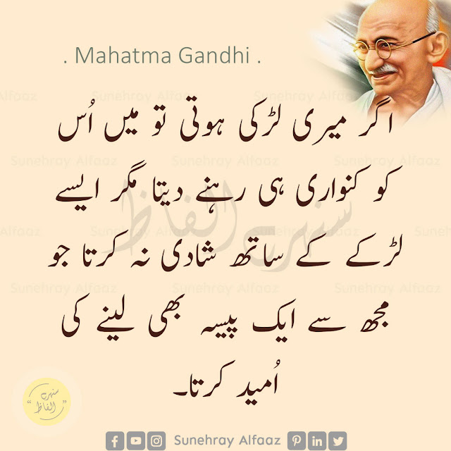 mahatma gandhi quotes in urdu