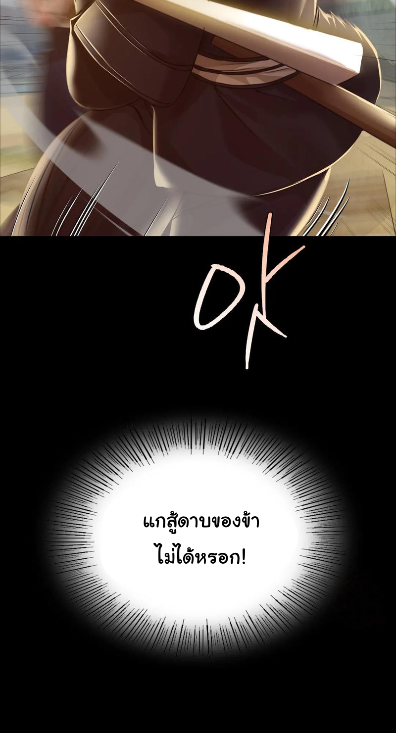 Madam ตอนที่ 38