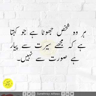 Deep and Wise Quotes in Urdu