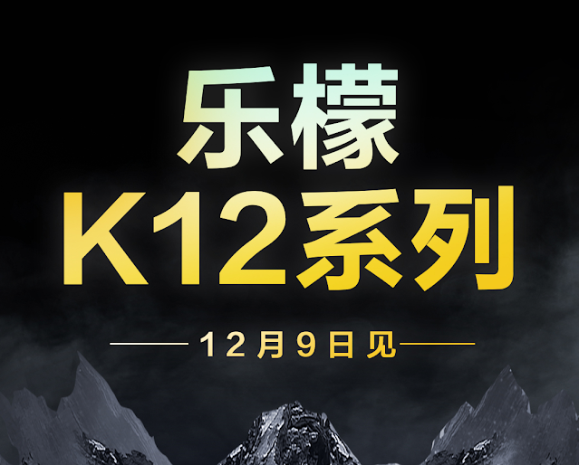 أكدت لينوفو رسميًا ظهور سلسلة Lemon K12 في 9 ديسمبر