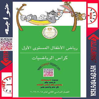 Math-Arabic-Tawasal-Discover-Connect-School-Books-KG1-2nd-term-Khawagah-2019
