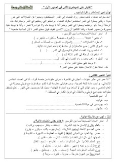 امتحانات لغة عربية للصف الخامس الإبتدائي للدروس الأولى منهج أكتوبر 2024 Img_20230924010852_42583_41972