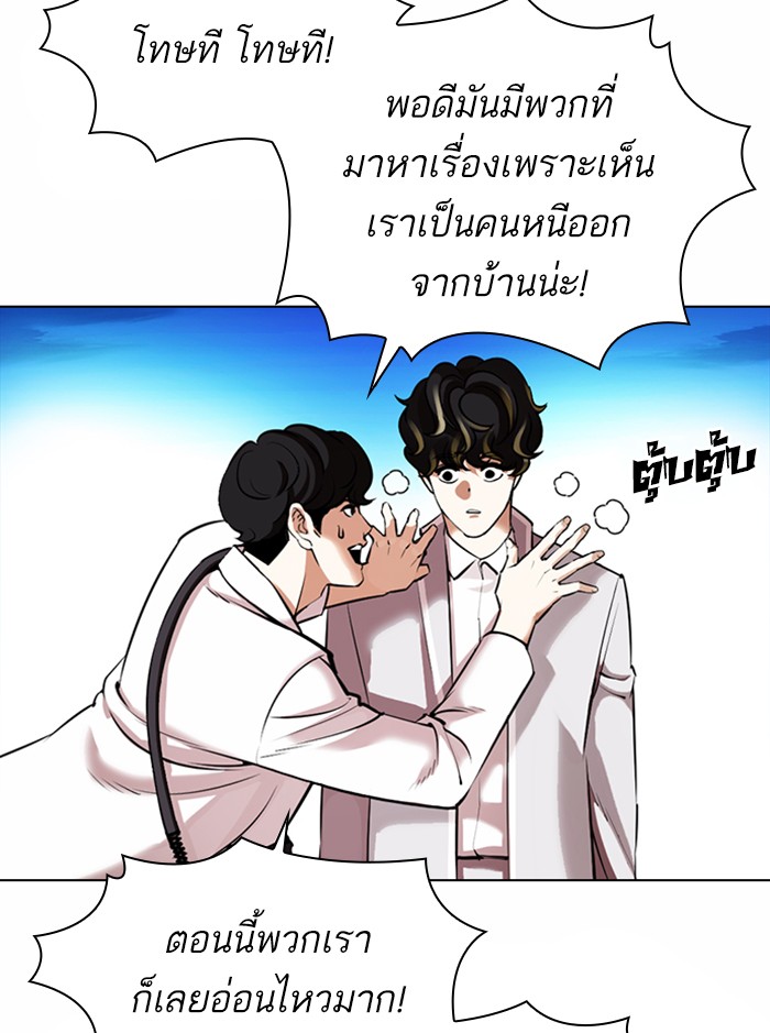 Lookism ตอนที่ 361