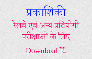 optics in hindi pdf download