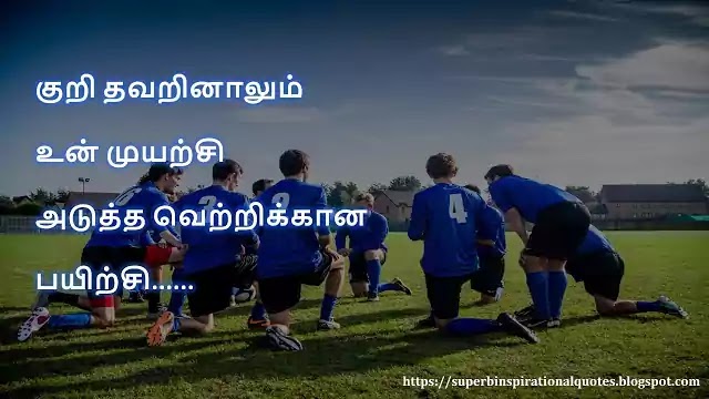 Tamil Encouragement Quotes 18