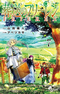 葬送のフリーレン 漫画 コミックス 7巻 表紙 FRIEREN Volume 7