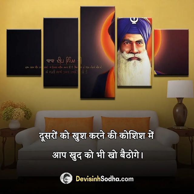 gurbani quotes in hindi, gurbani shabad quotes in hindi, gurbani quotes in hindi for whatsapp, gurbani love quotes in hindi, good morning gurbani quotes in hindi, positive gurbani quotes in hindi, waheguru gurbani quotes in hindi, motivational gurbani quotes in hindi, गुरु ग्रंथ साहिब दोहे, seekh quotes in hindi