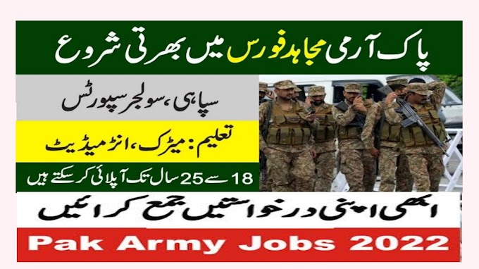 Join Pak Army as Sipahi Jobs vacancies 2022