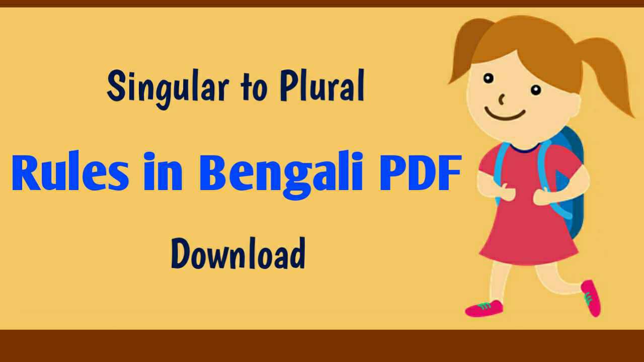 Singular to Plural Rules in Bengali | English grammar | বচন