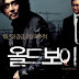 Download Oldboy Korea (2003)