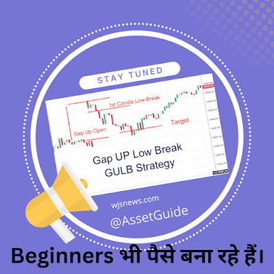 GAP UP Low Break GULB Strategy