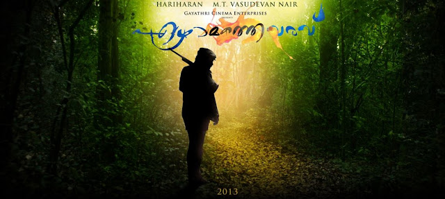 Ezhamathe Varavu (2013) : Kuppivala muthu chippivala Song Lyrics