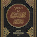 كتاب لمسات ولطائف من الإعجاز البياني للقرآن الكريم - تأليف الدكتور فضل حسن عباس  - الطبعة الأولى 1437هـ  2016م  - الناشر: دار النفائس للنشر والتوزيع . الأردن