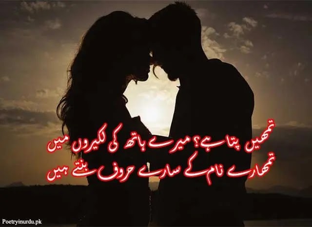 love poetry for husband in urdu sms