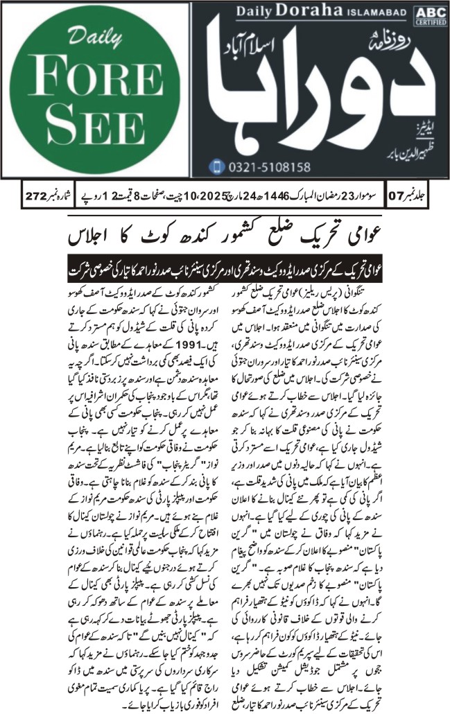 عوامی تحریک کشمور نیوز۔۔
