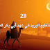 البدايات الأولى لتنظيم البريد في دولة الخلافة بعد وفاة النبي ﷺ البدايات الأولى لتنظيم البريد في دولة الخلافة بعد وفاة النبي ﷺ