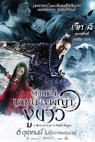 THE SORCERER AND THE WHITE SNAKE ตํานานเดช นางพญางูขาว