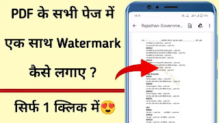 How to add watermark in pdf all pages
