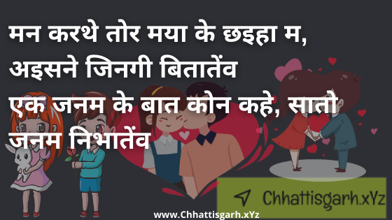 Love Shayari with in Chhattisgarhi