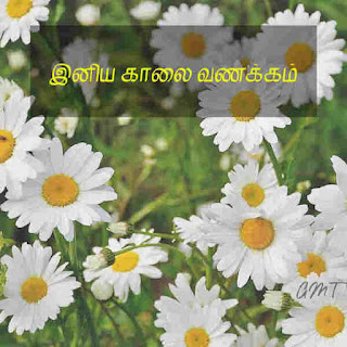 tamil good morning quotes tamil good morning quotes