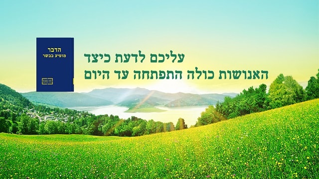 ברק ממזרח, האל הכול יכול, כנסיית האל הכול יכול,        החיים, ישוע        