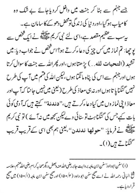 another sample page of Jannat Aur Jahannum Ke Nazaray