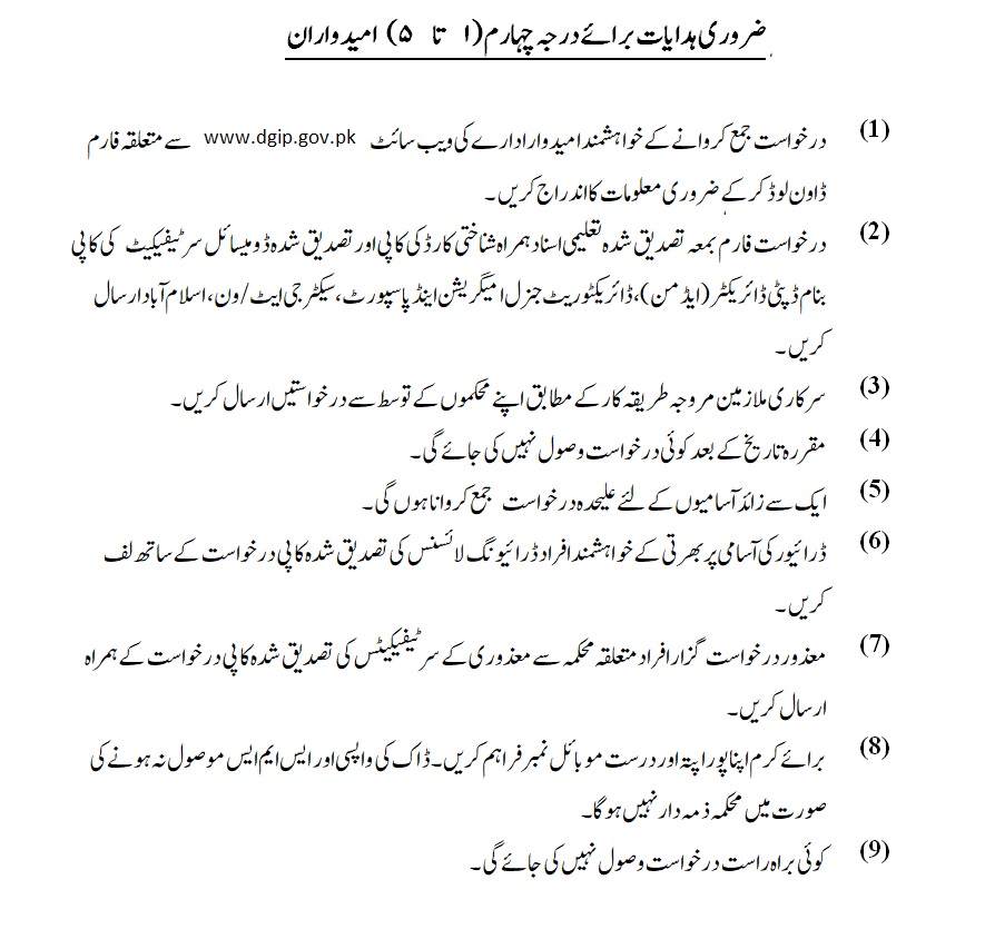 Directorate General of Immigration and Passports Jobs 2021 | Latest Passports Jobs | Apply Online